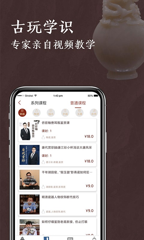  手机上的快鉴定专家：随手一测，真伪尽知