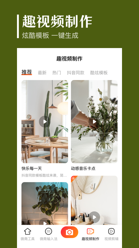 抖商去水印安卓版高清截图