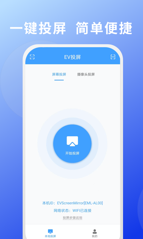 精彩截图-EV投屏2025官方新版