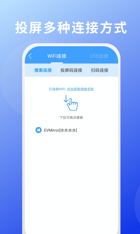 精彩截图-EV投屏2025官方新版