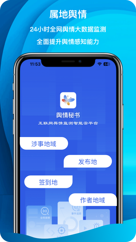 舆情秘书专业版 截图 1