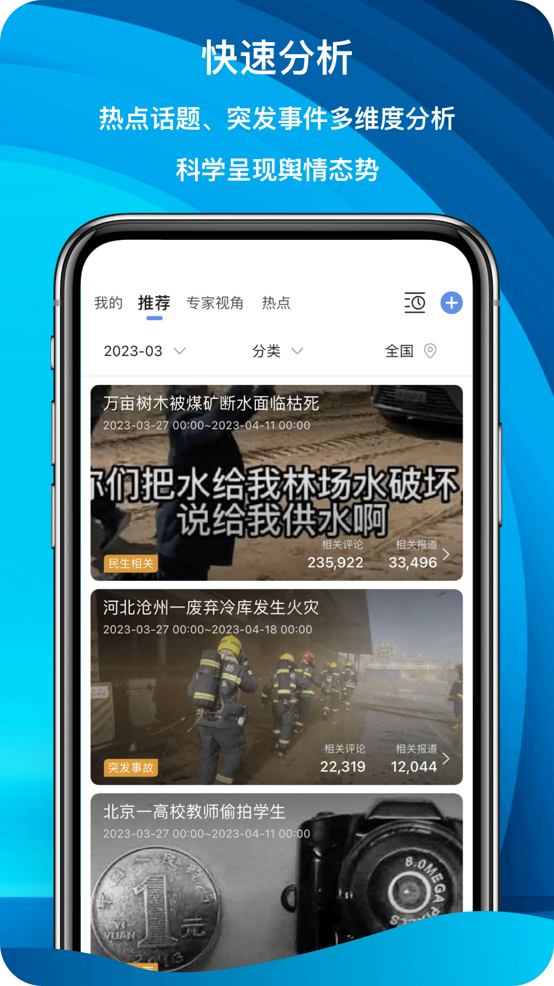 精彩截图-舆情秘书专业版2025官方新版