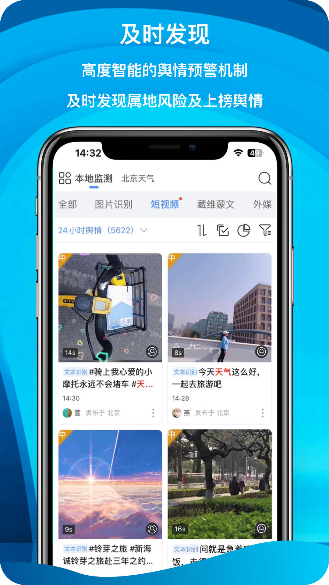 精彩截图-舆情秘书专业版2026官方新版