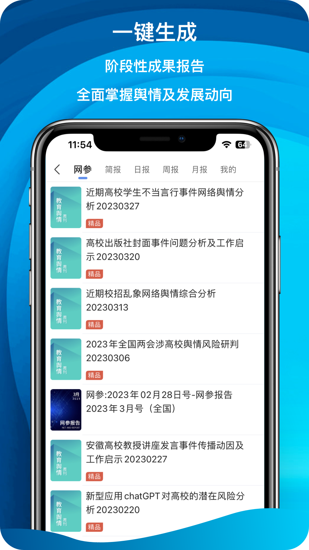 精彩截图-舆情秘书专业版2026官方新版