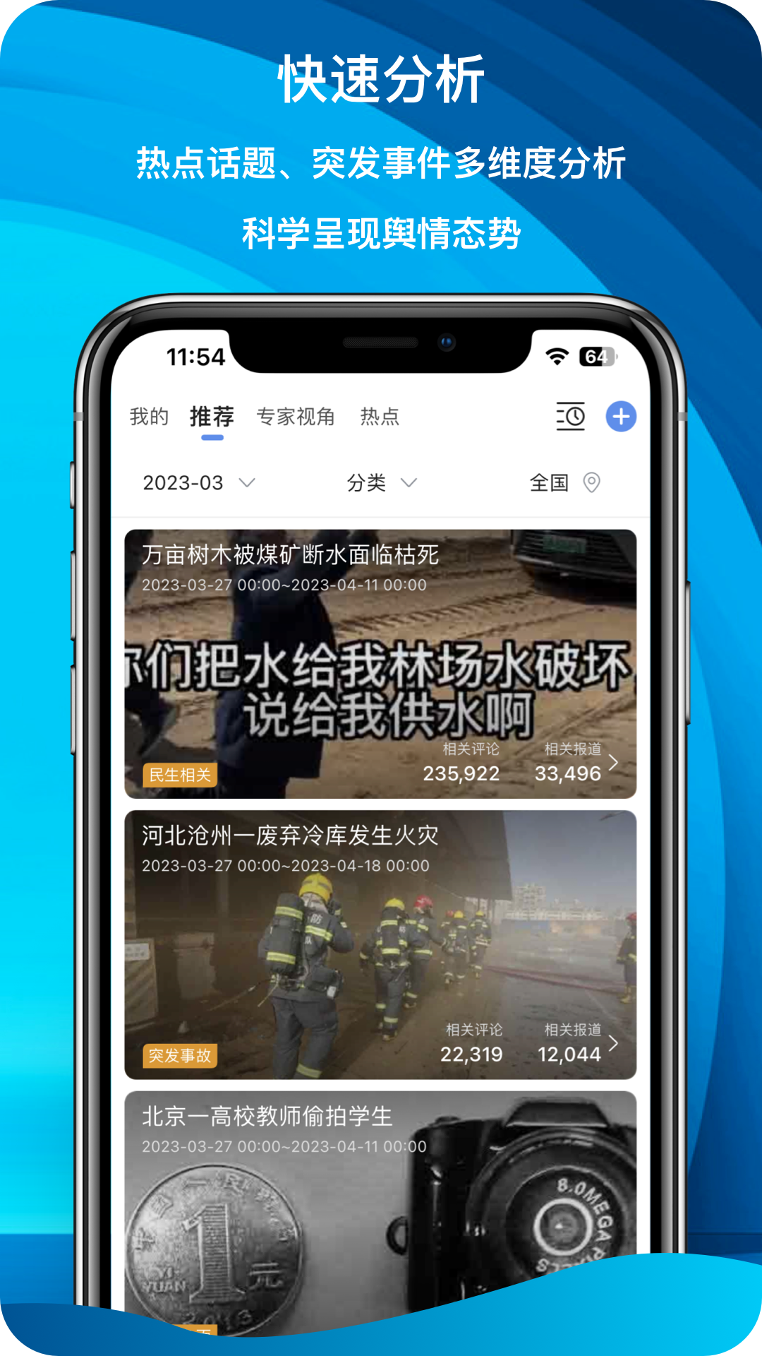 精彩截图-舆情秘书专业版2026官方新版