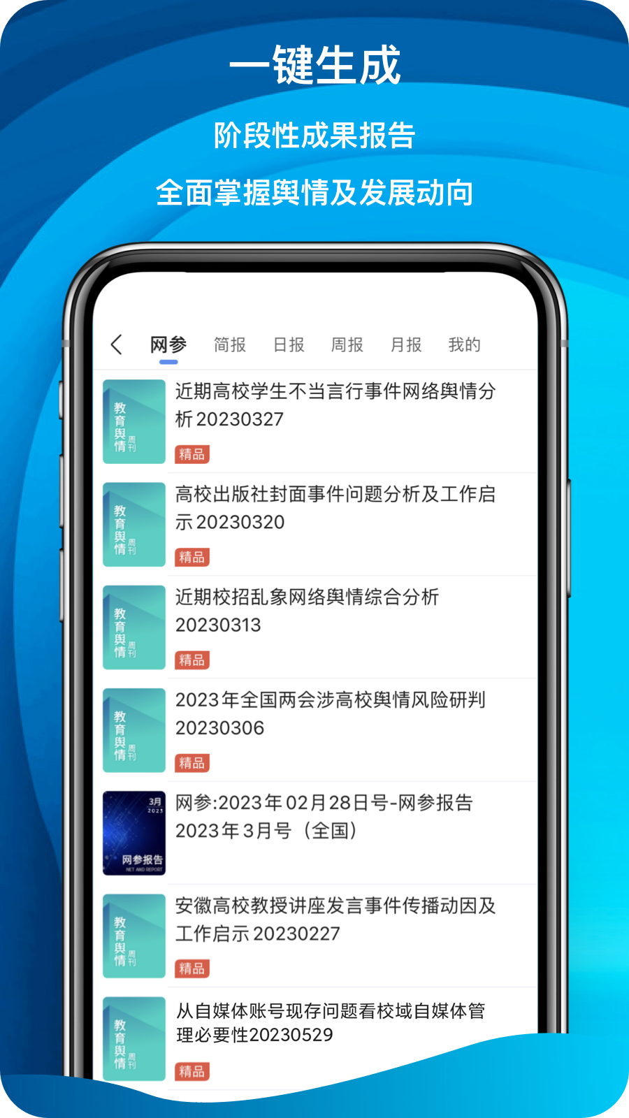 舆情秘书专业版 截图 5