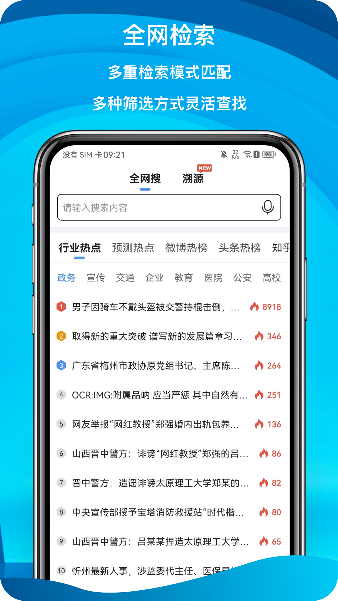 精彩截图-舆情秘书专业版2026官方新版
