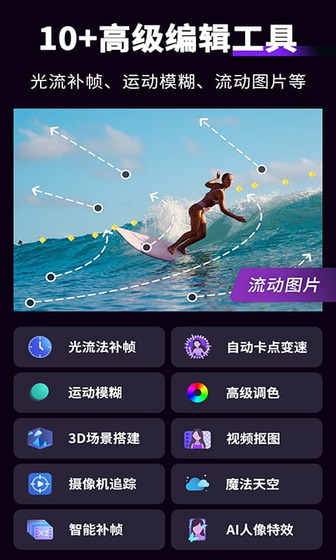 精彩截图-MotionNinja视频编辑器2026官方新版