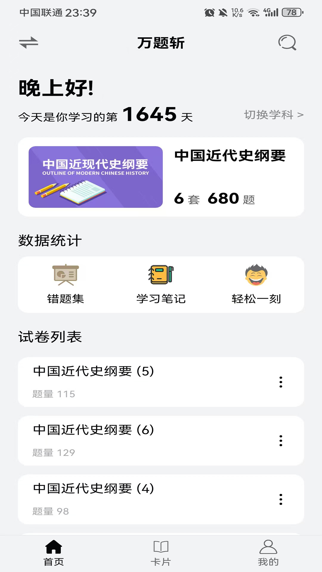 精彩截图-万题斩2026官方新版