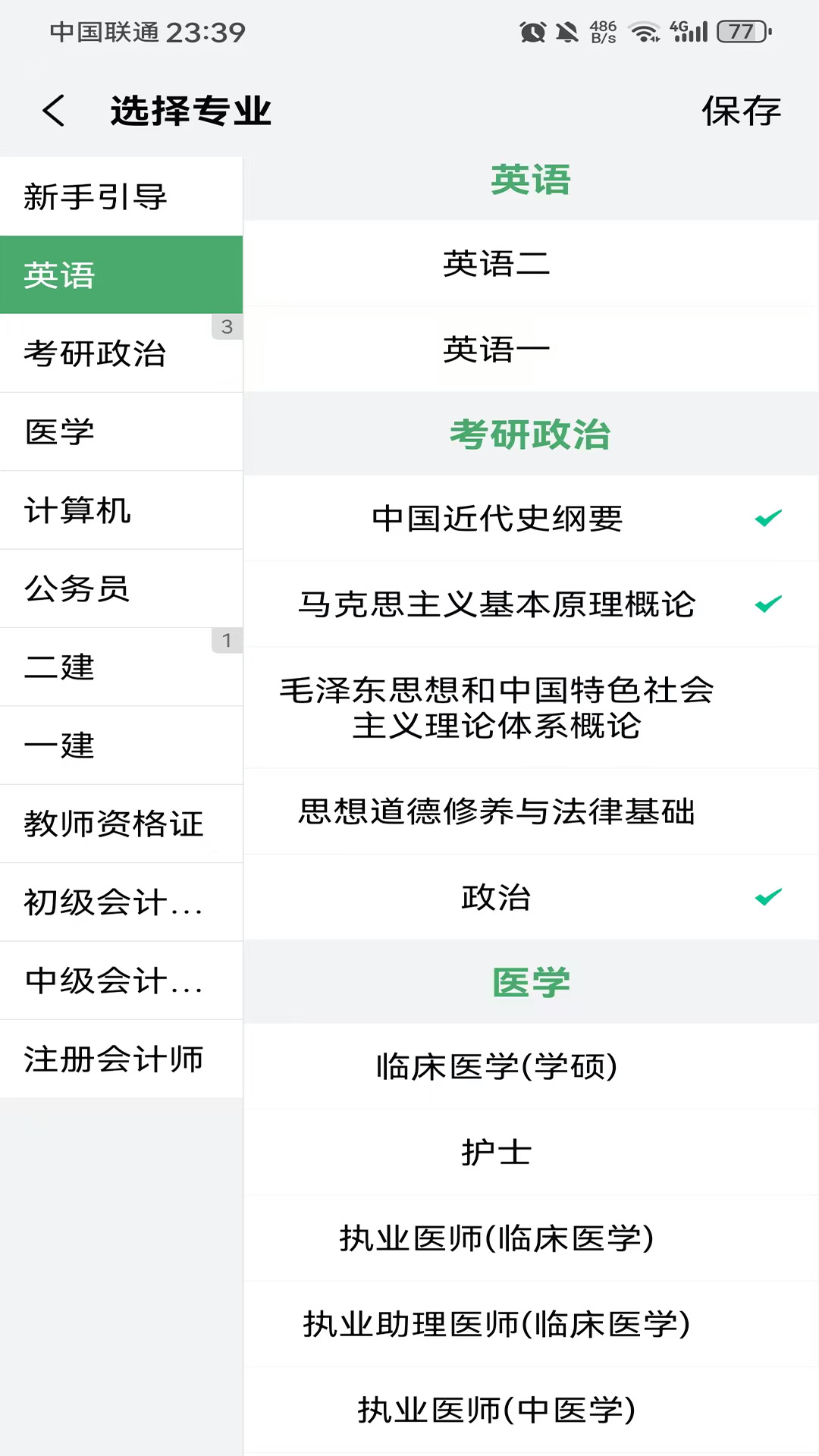 精彩截图-万题斩2026官方新版