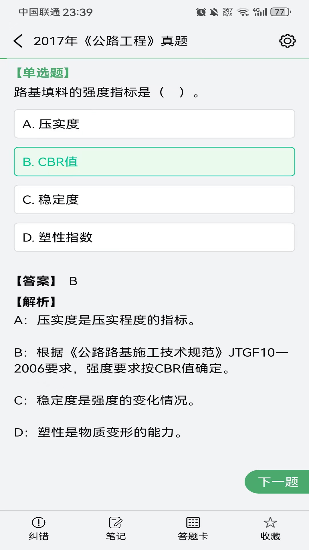 精彩截图-万题斩2026官方新版