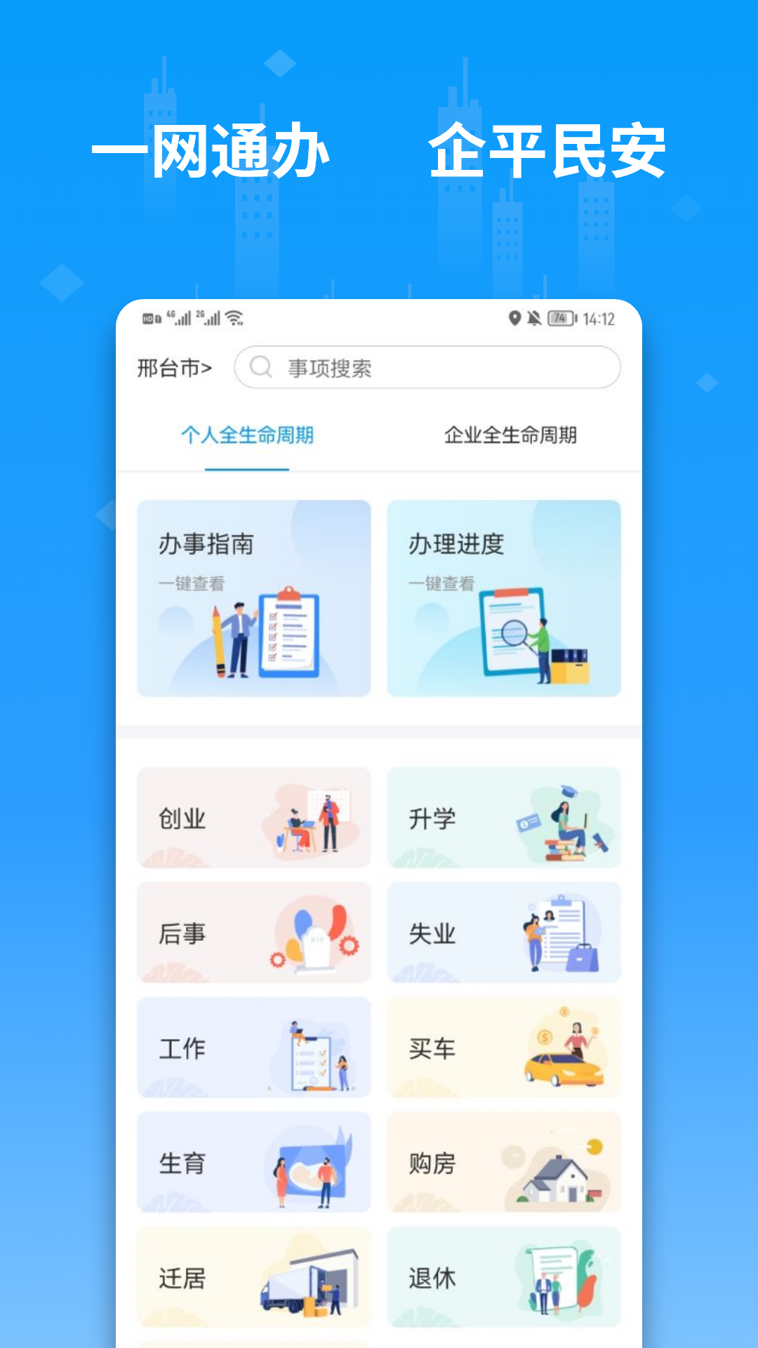 精彩截图-便利邢2025官方新版