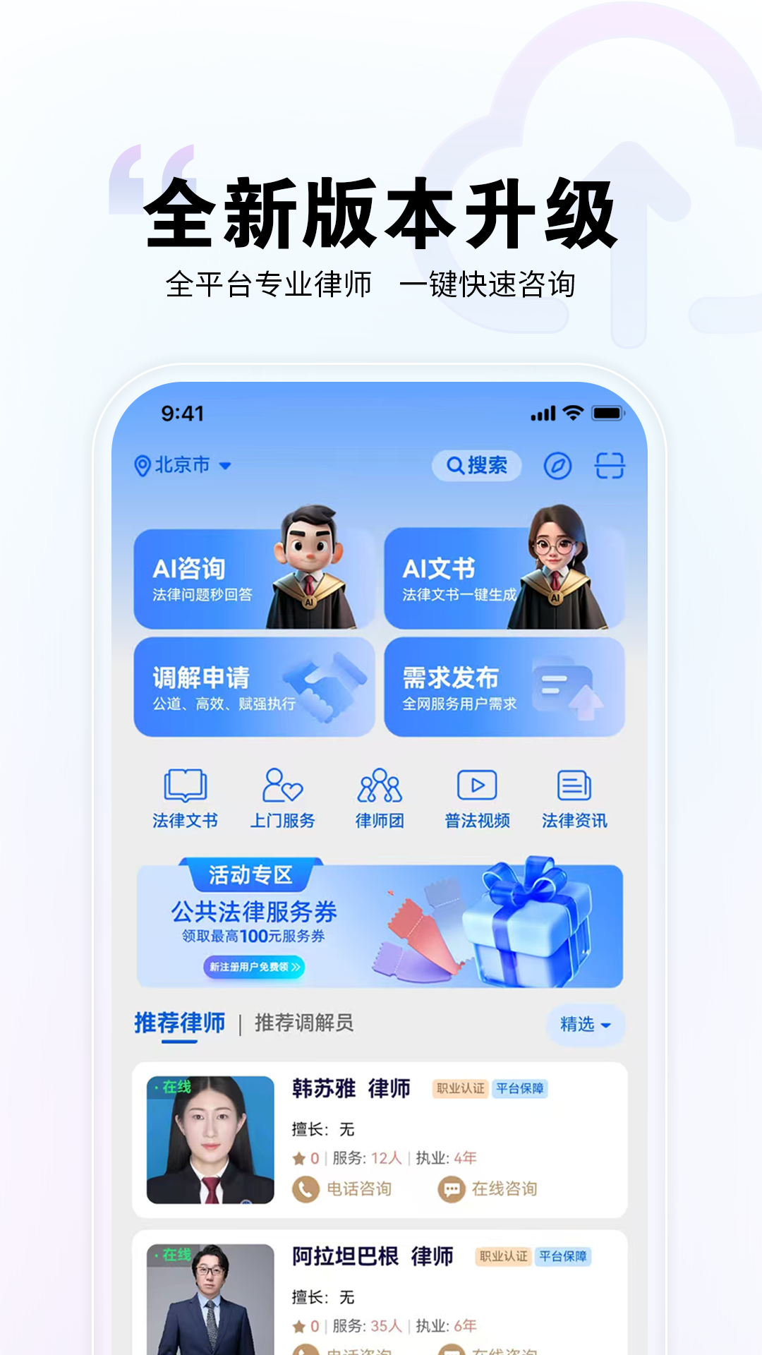 精彩截图-直问大律师2026官方新版