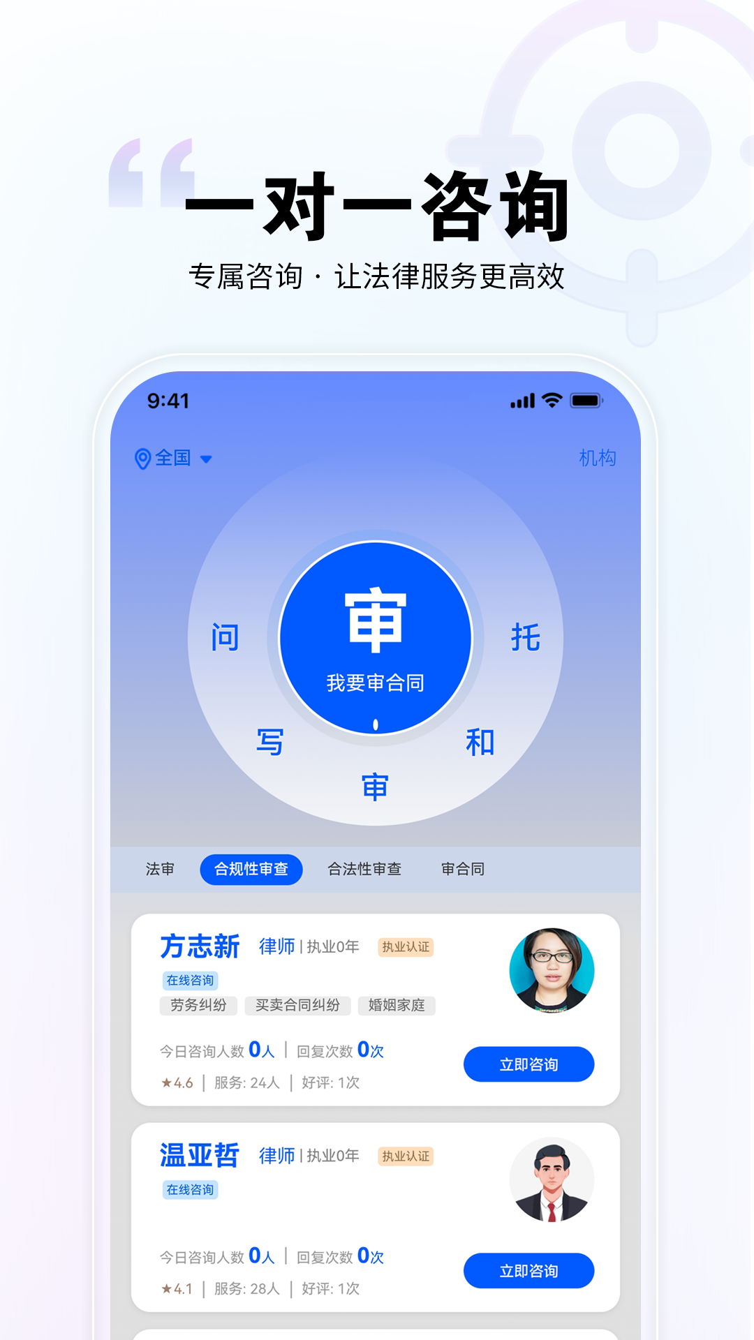 精彩截图-直问大律师2026官方新版