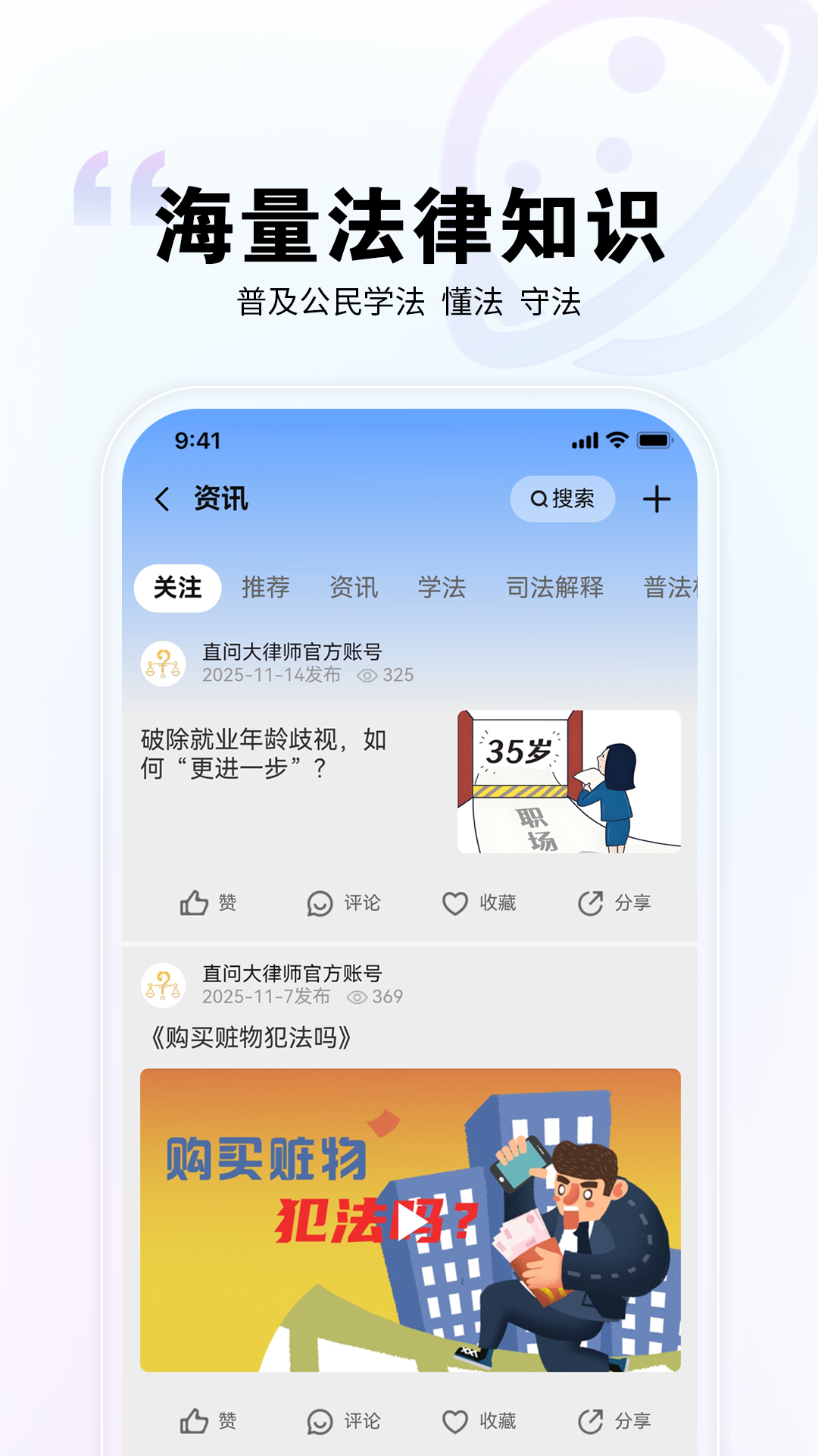 精彩截图-直问大律师2026官方新版