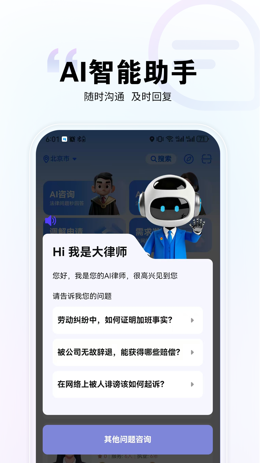 精彩截图-直问大律师2026官方新版