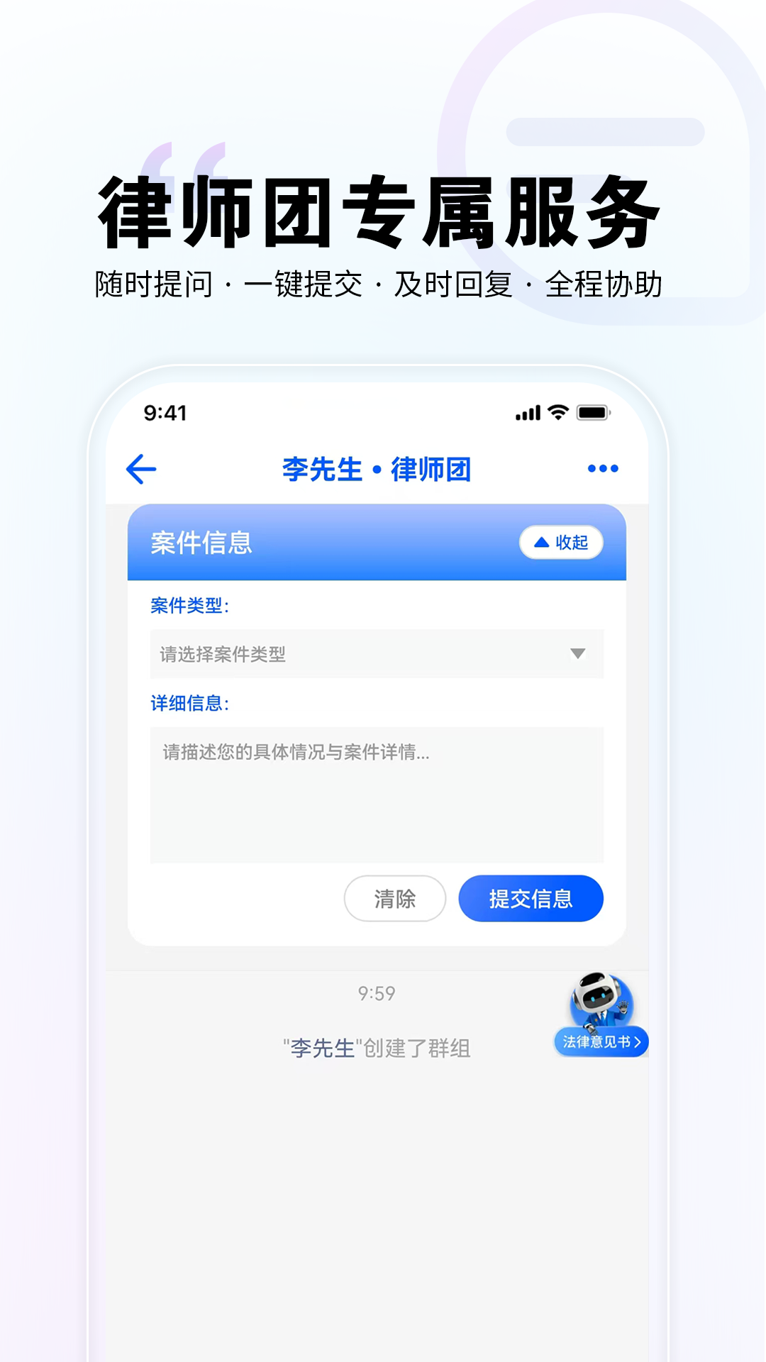 精彩截图-直问大律师2026官方新版