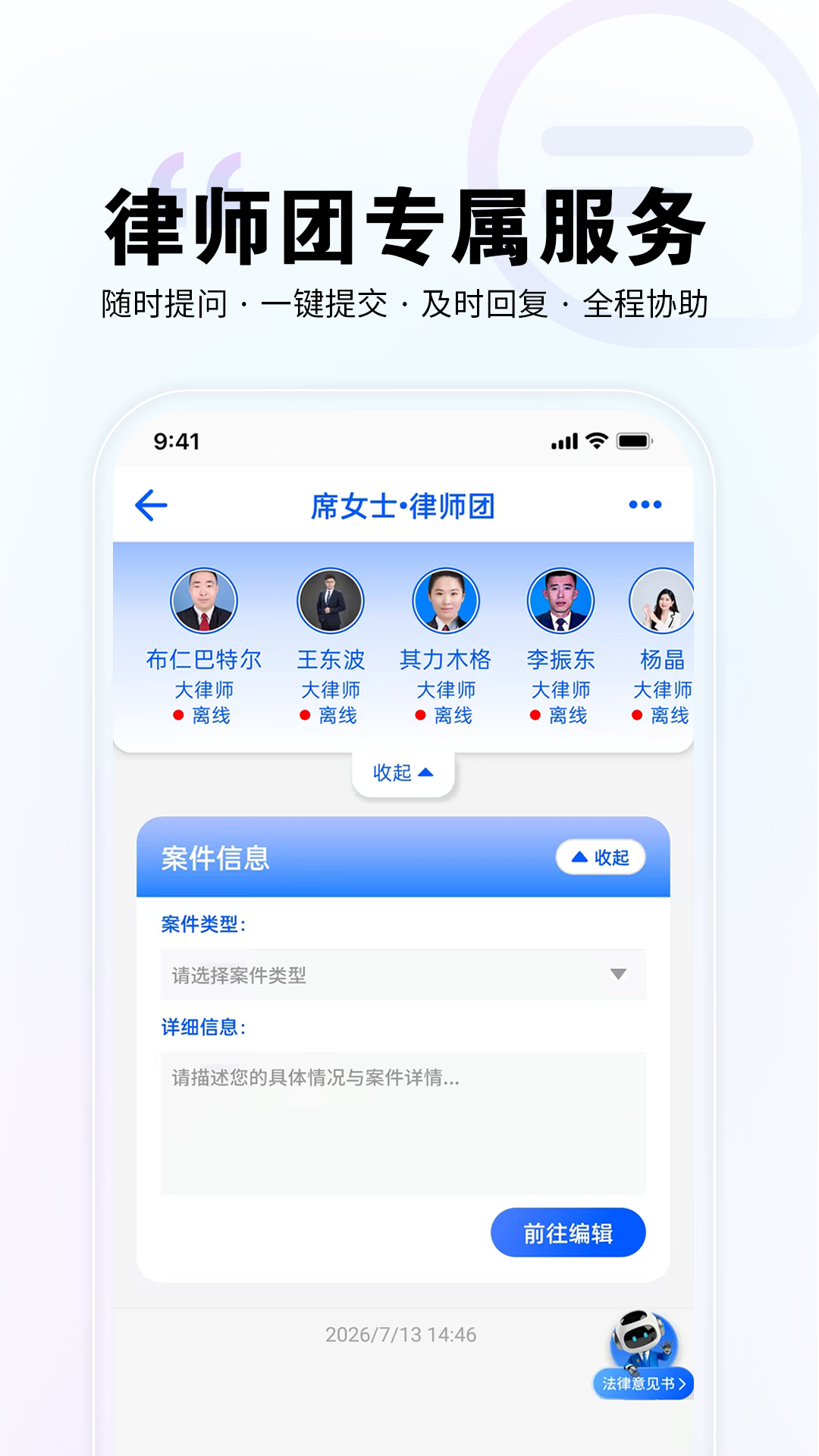 精彩截图-直问大律师2026官方新版