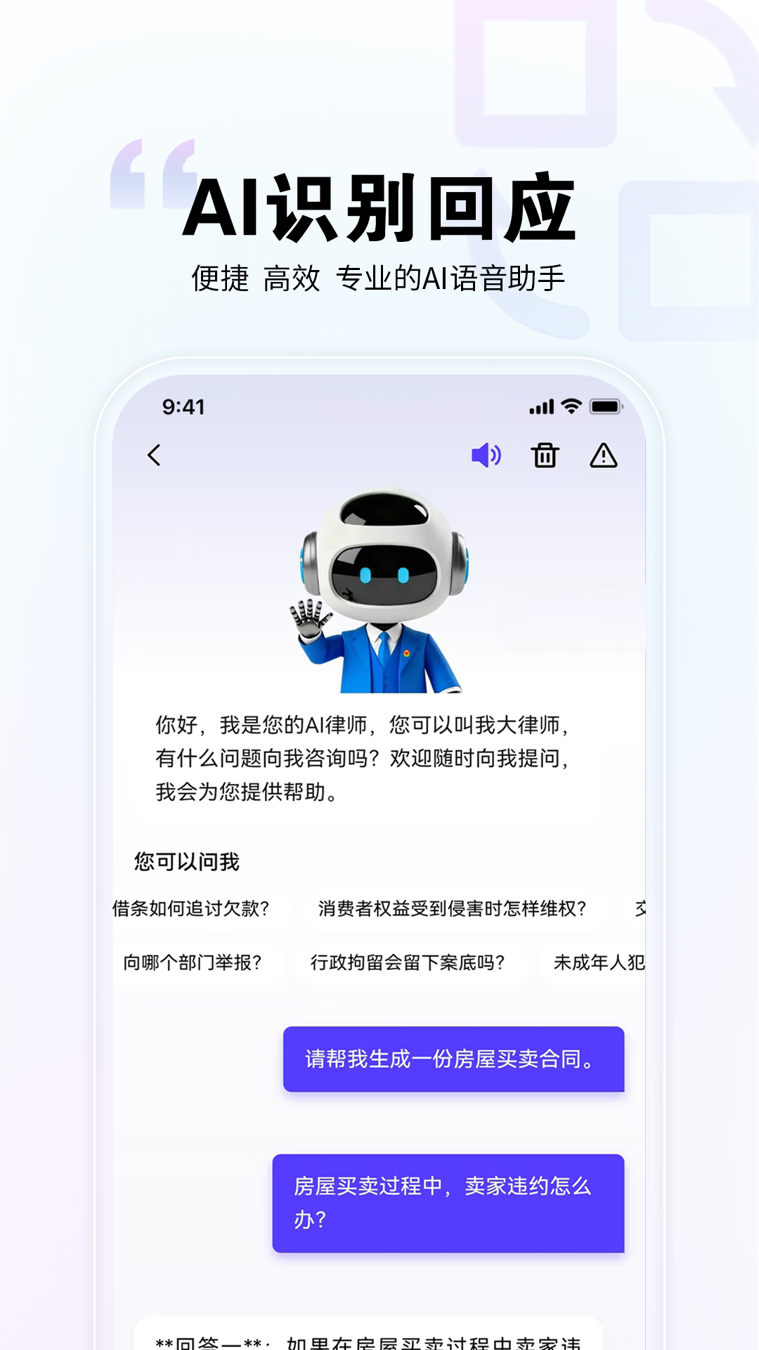 精彩截图-直问大律师2026官方新版