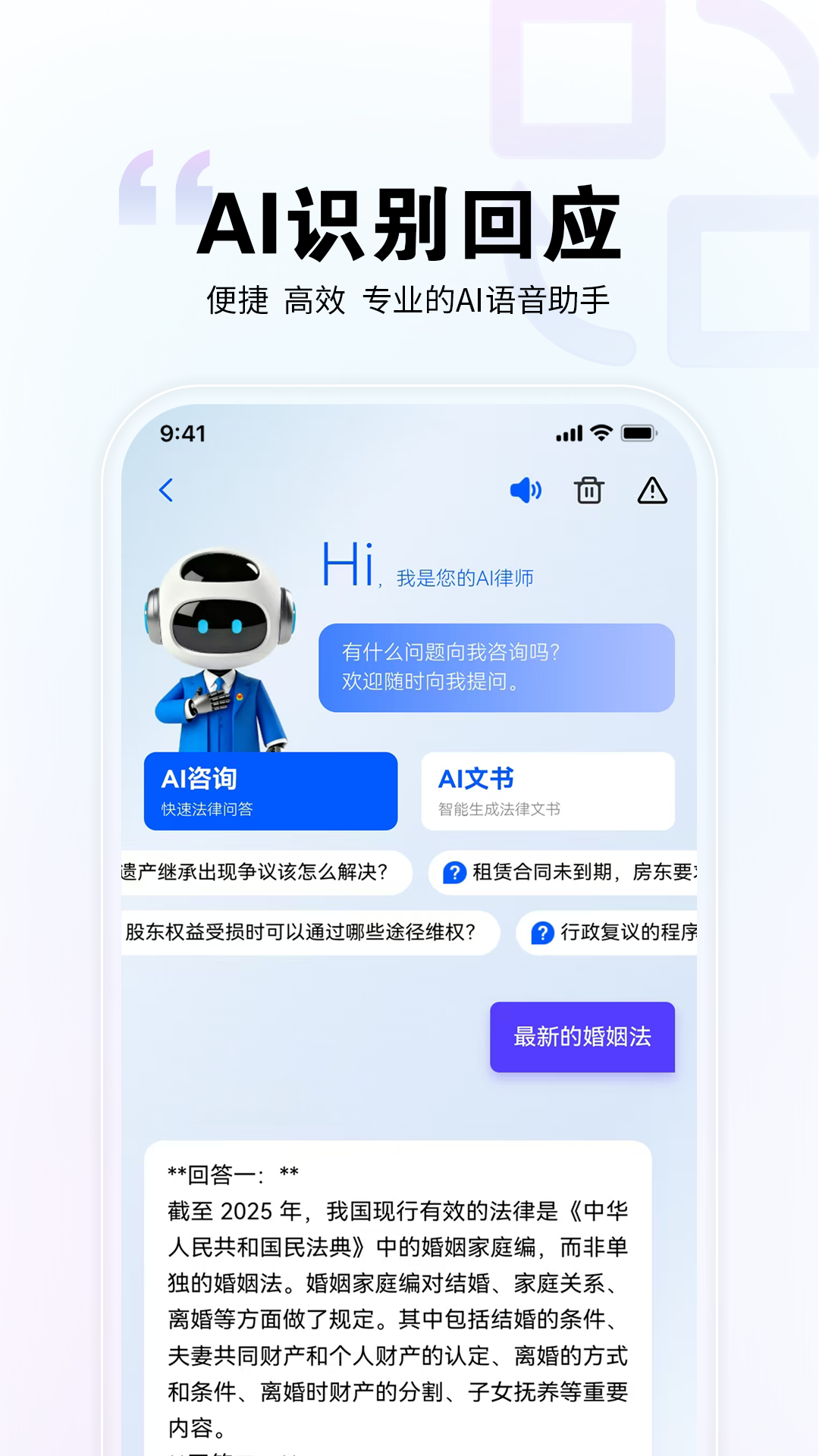 精彩截图-直问大律师2026官方新版