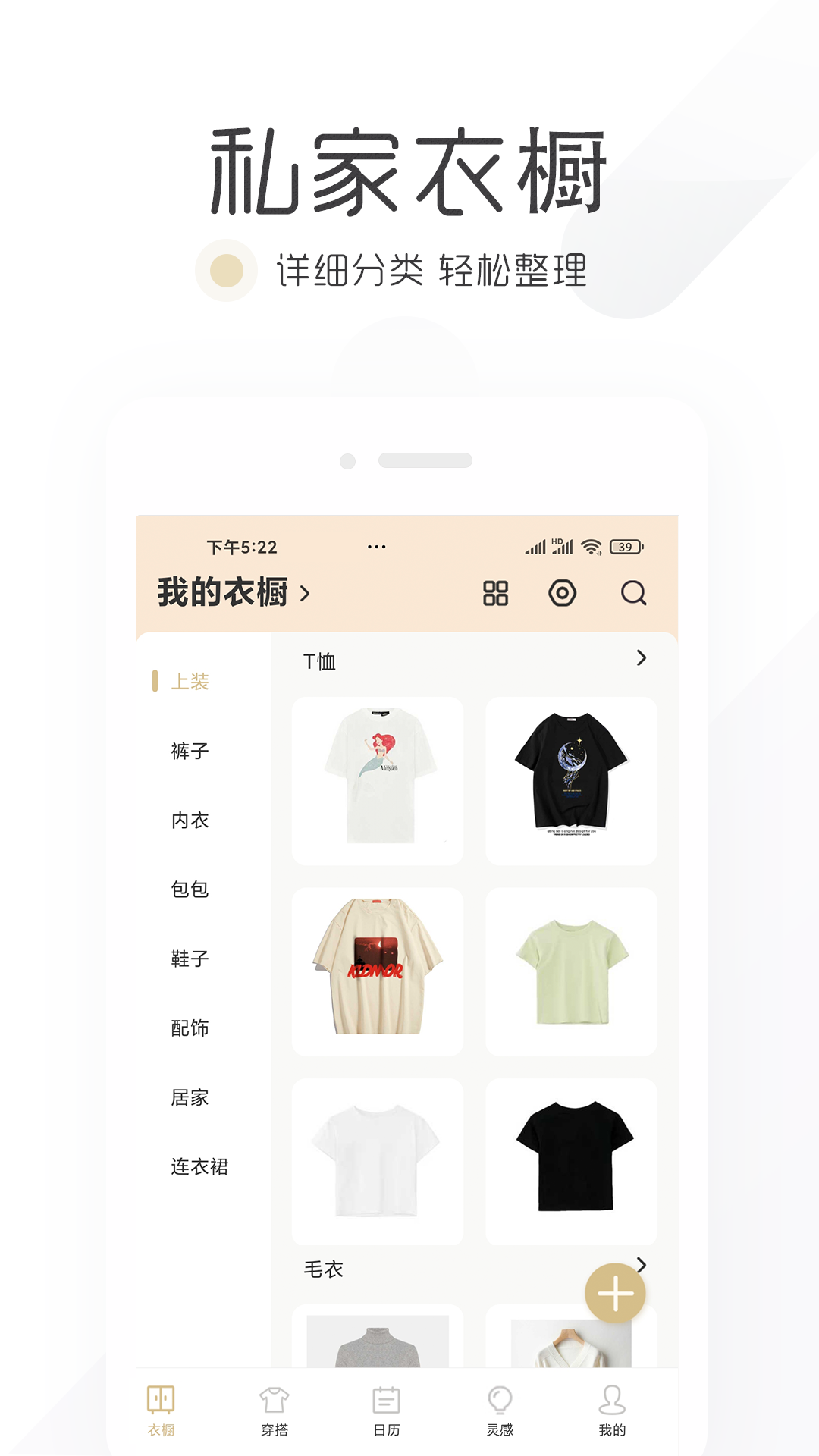 精彩截图-胶囊衣橱2026官方新版