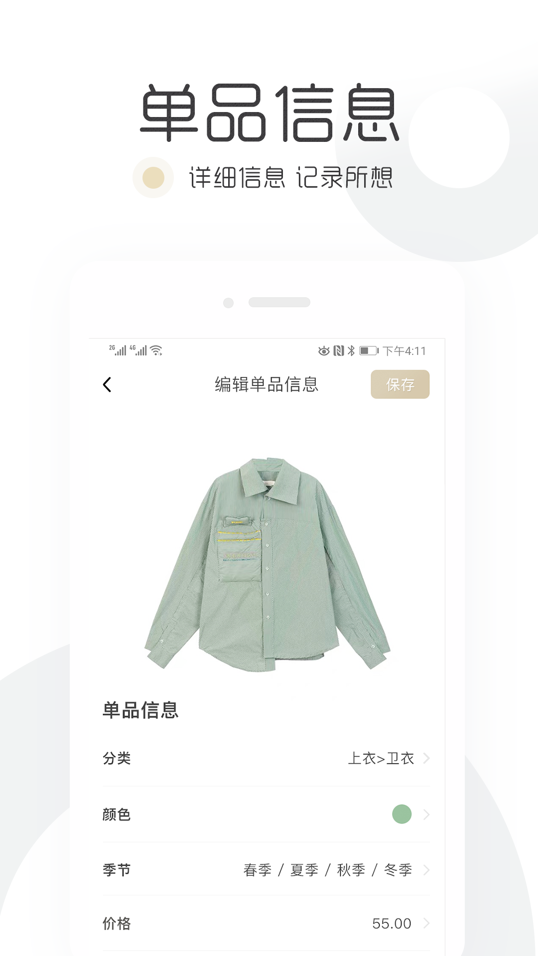 精彩截图-胶囊衣橱2026官方新版