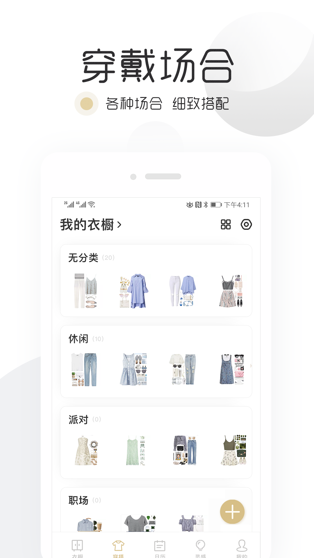 精彩截图-胶囊衣橱2026官方新版