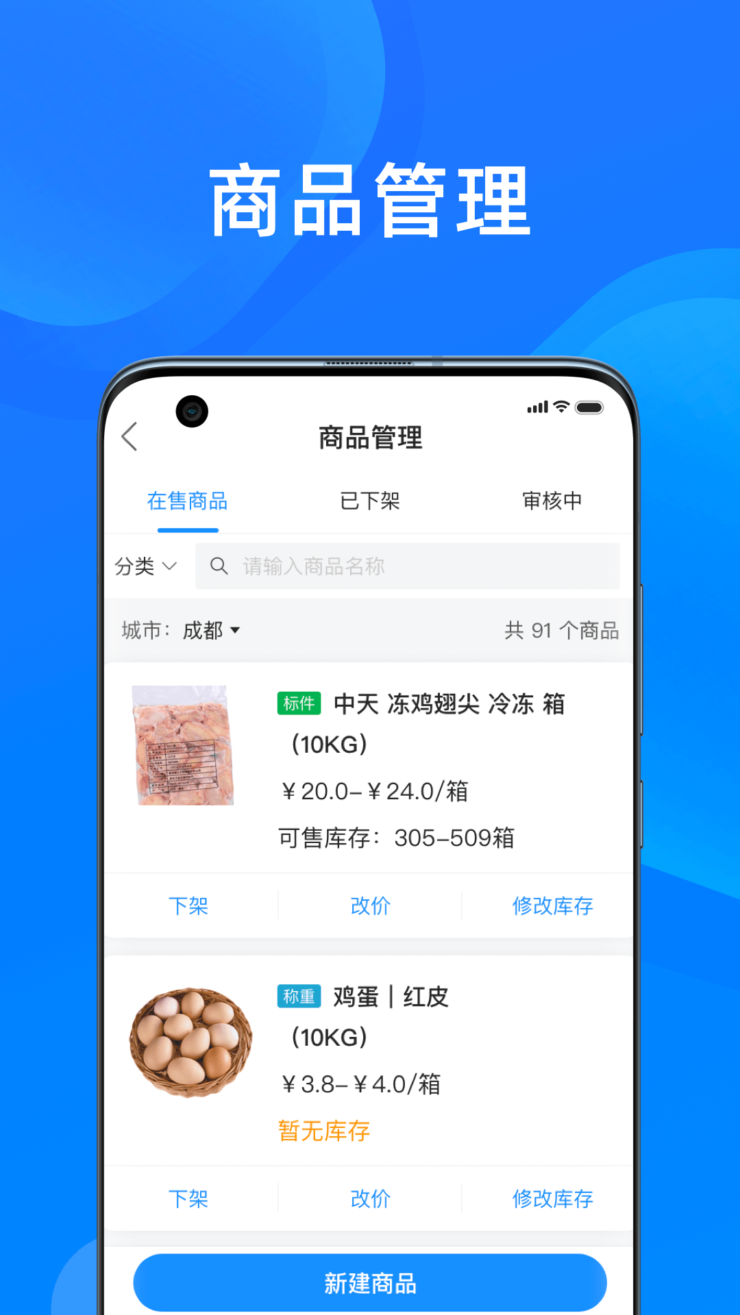 美菜卖家 截图 2