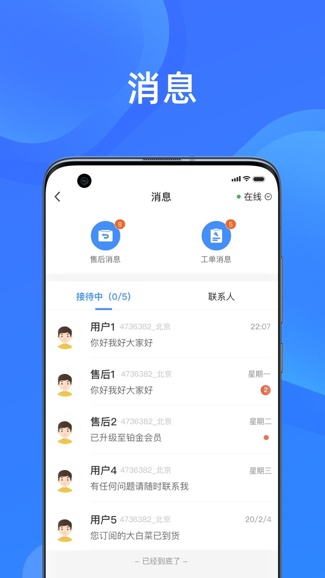 美菜卖家 截图 3