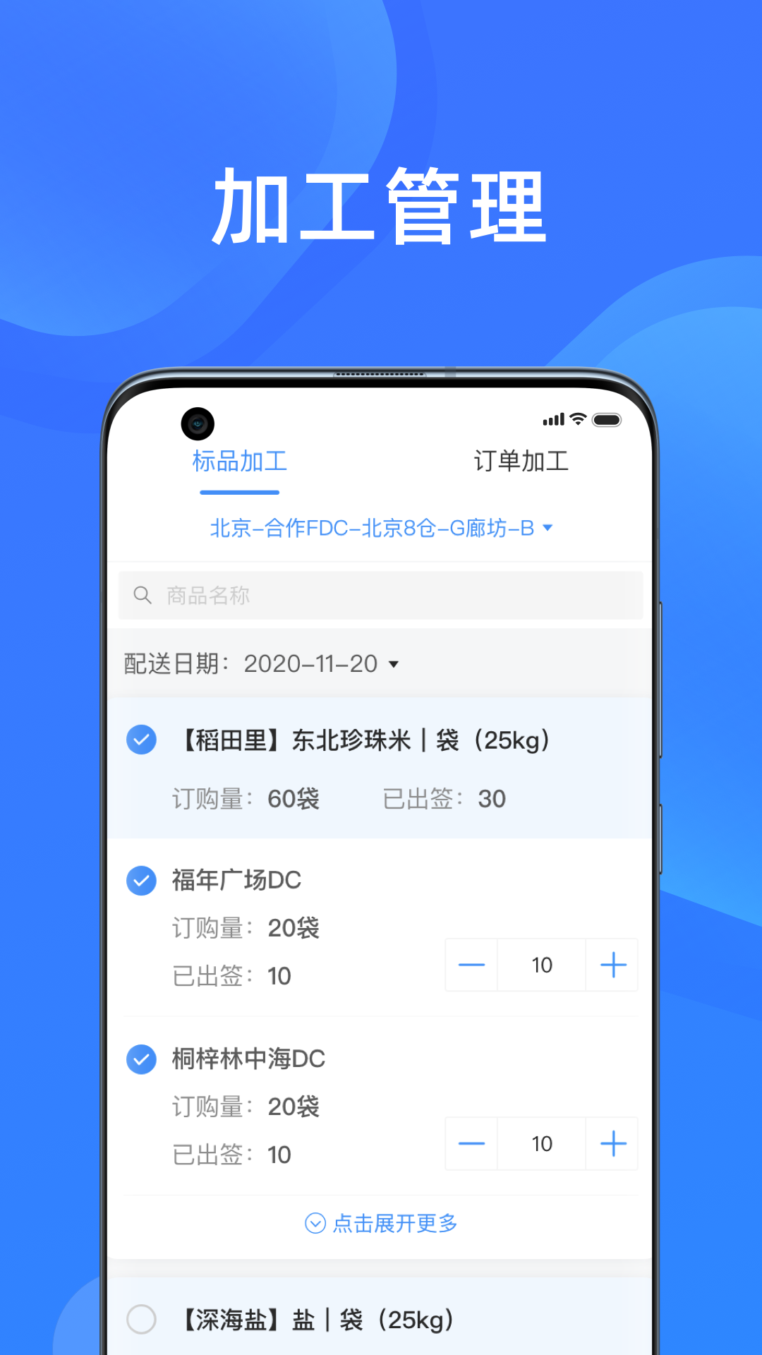 美菜卖家 截图 4