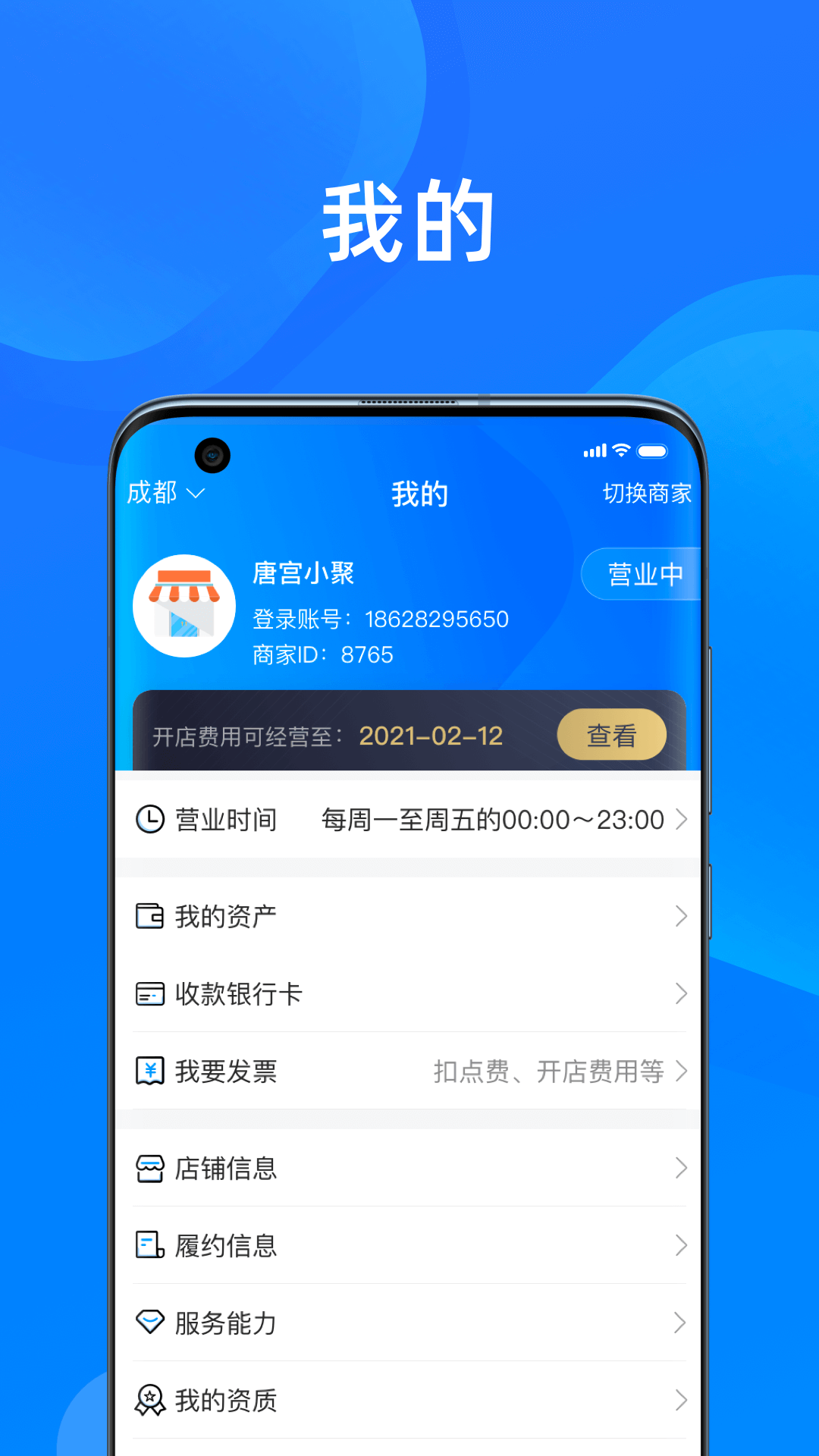 美菜卖家 截图 5