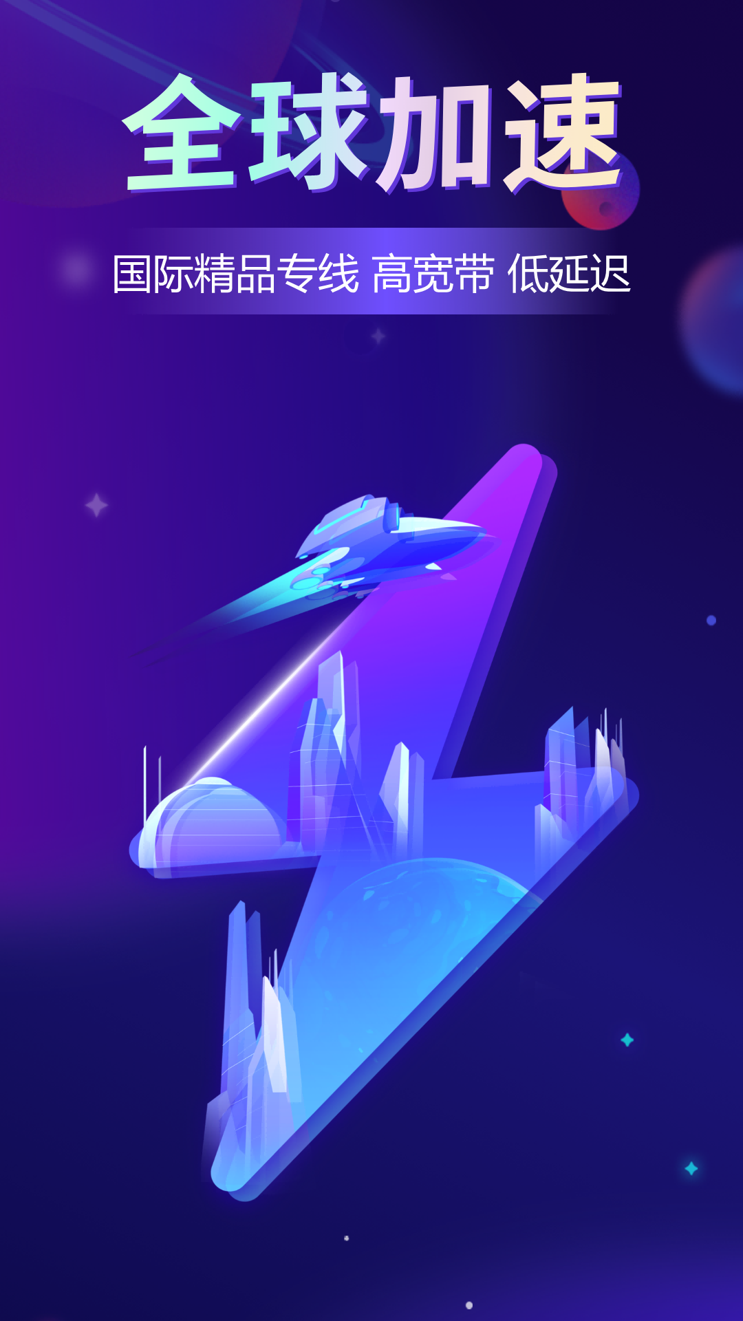 精彩截图-超神加速器2026官方新版