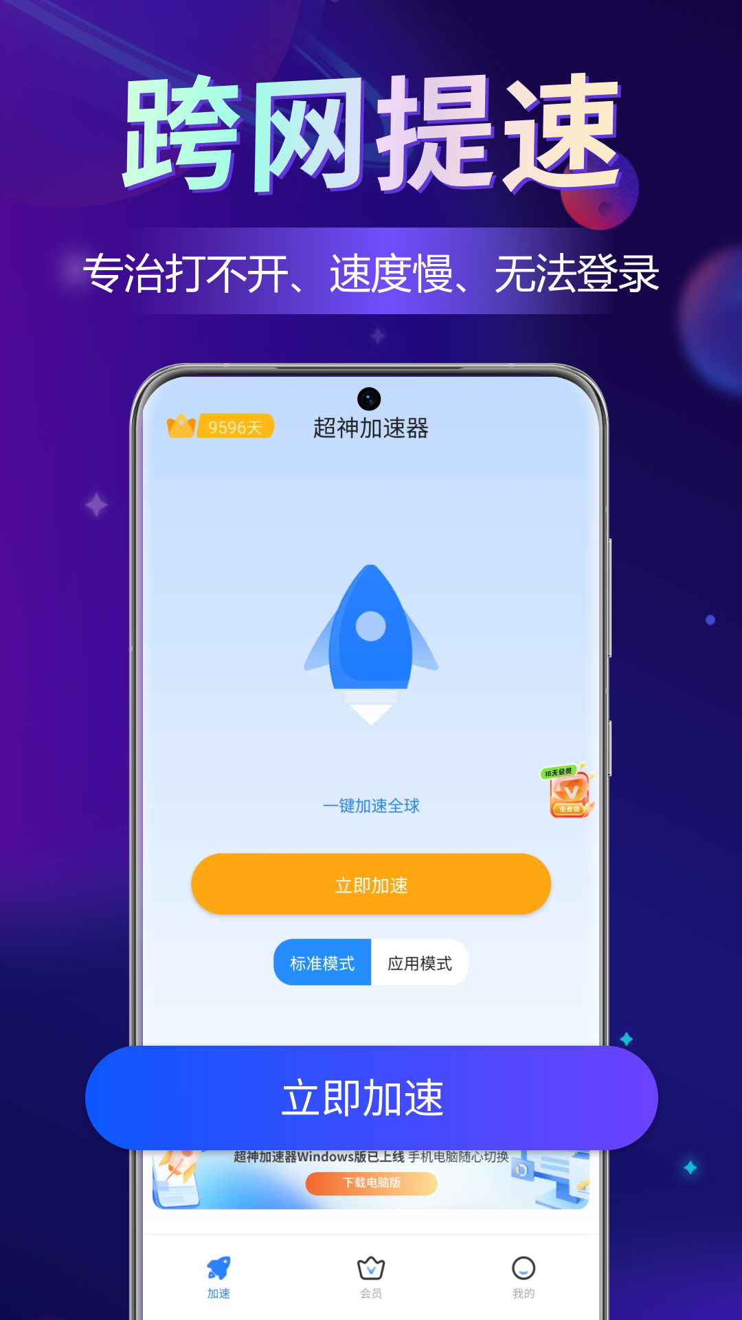 精彩截图-超神加速器2026官方新版