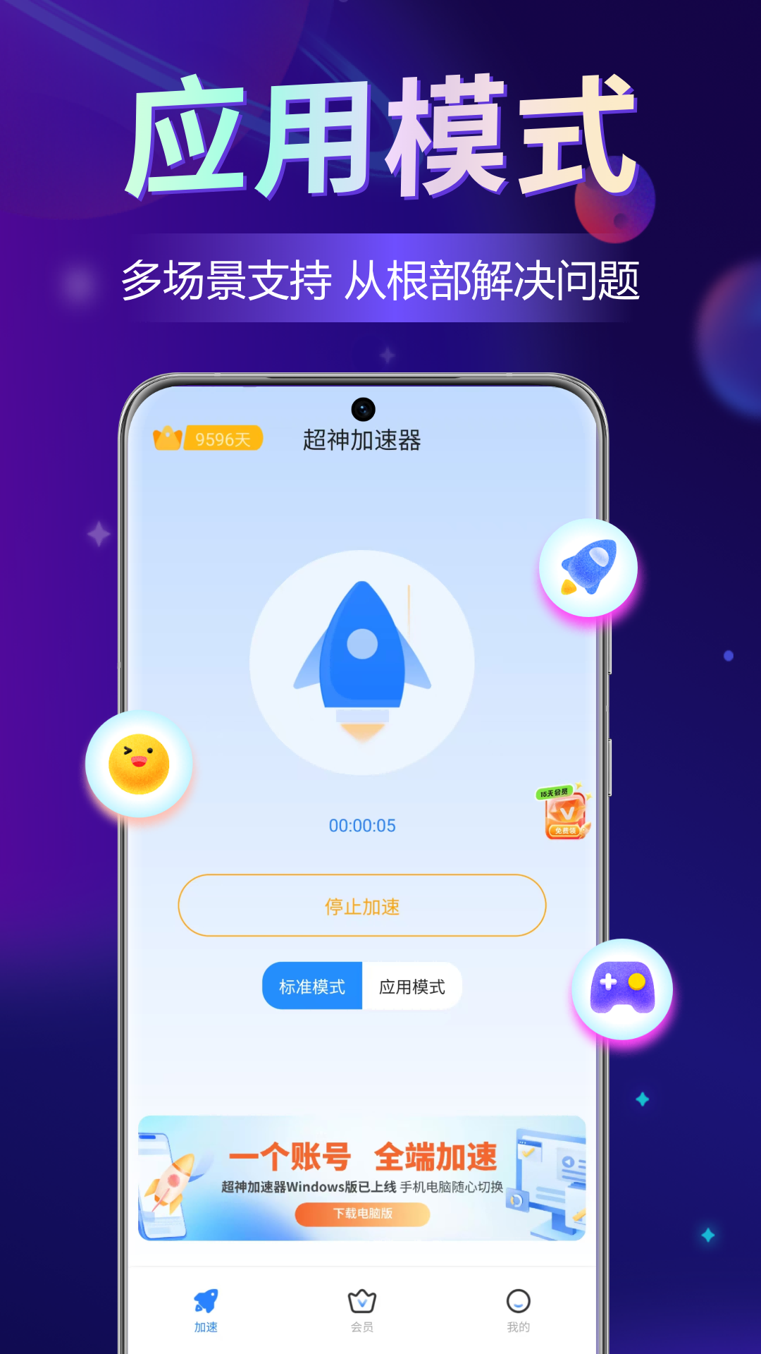 精彩截图-超神加速器2026官方新版