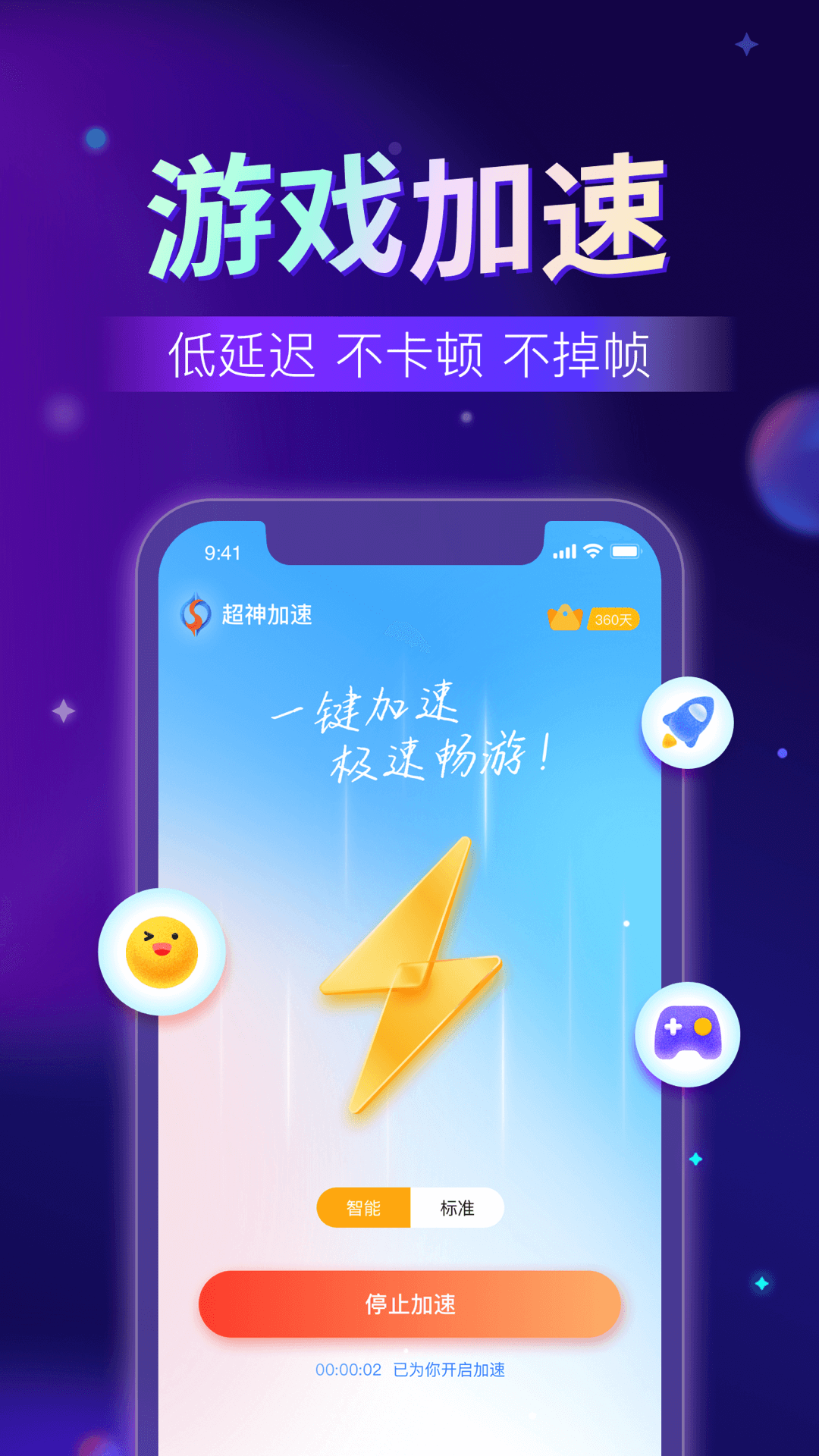 超神加速器截图