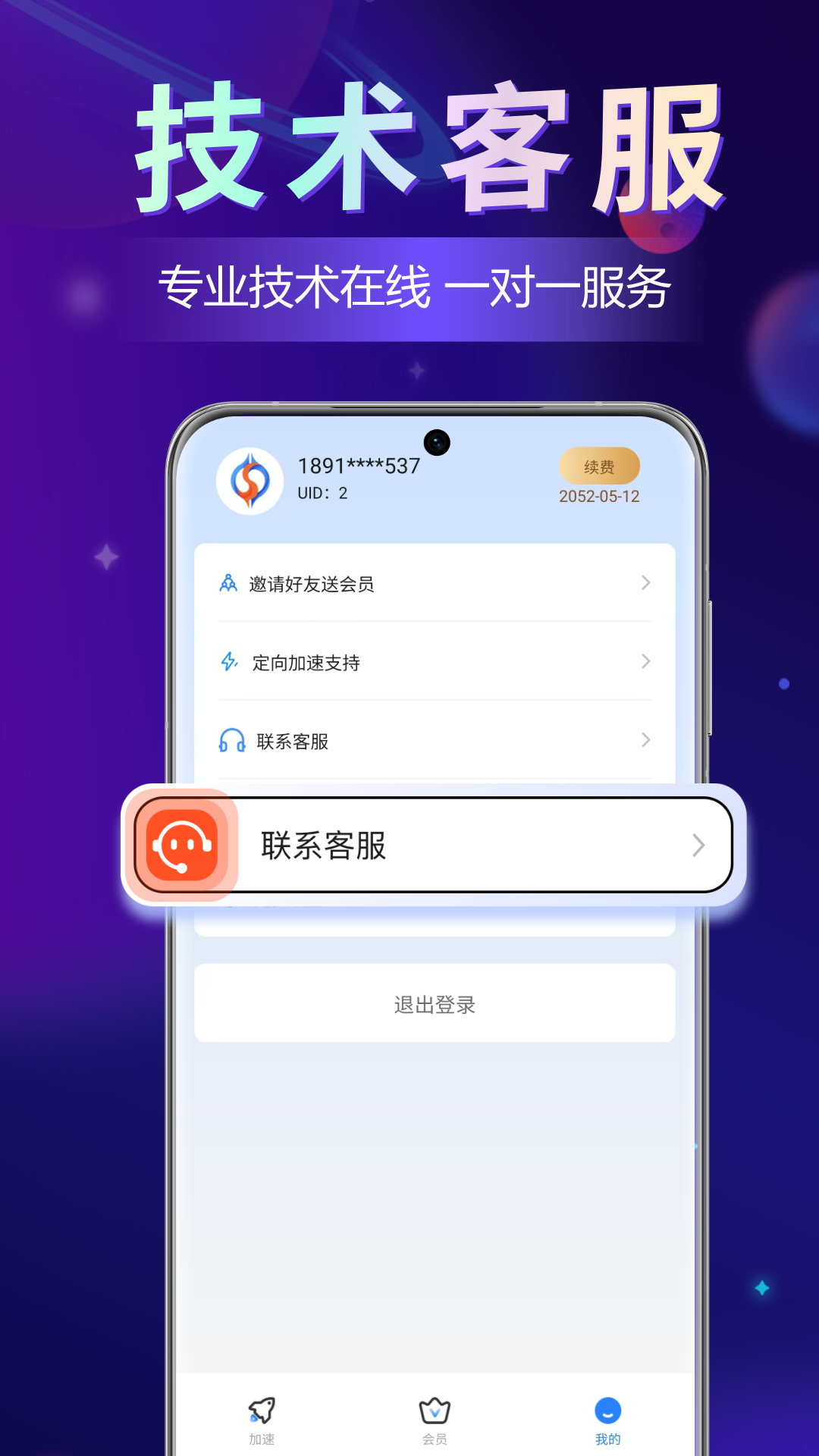 精彩截图-超神加速器2026官方新版
