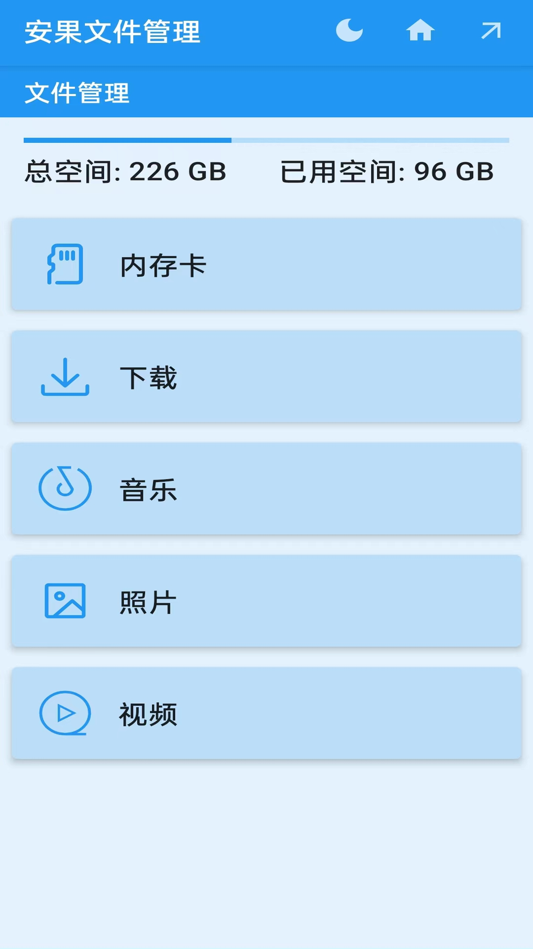 精彩截图-安果文件管理2025官方新版