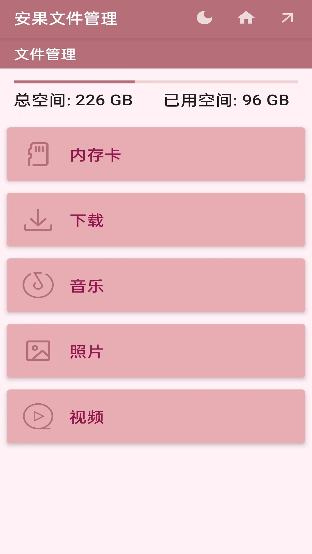 精彩截图-安果文件管理2025官方新版