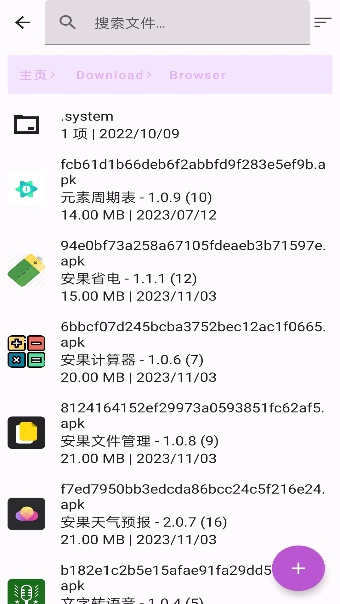精彩截图-安果文件管理2025官方新版
