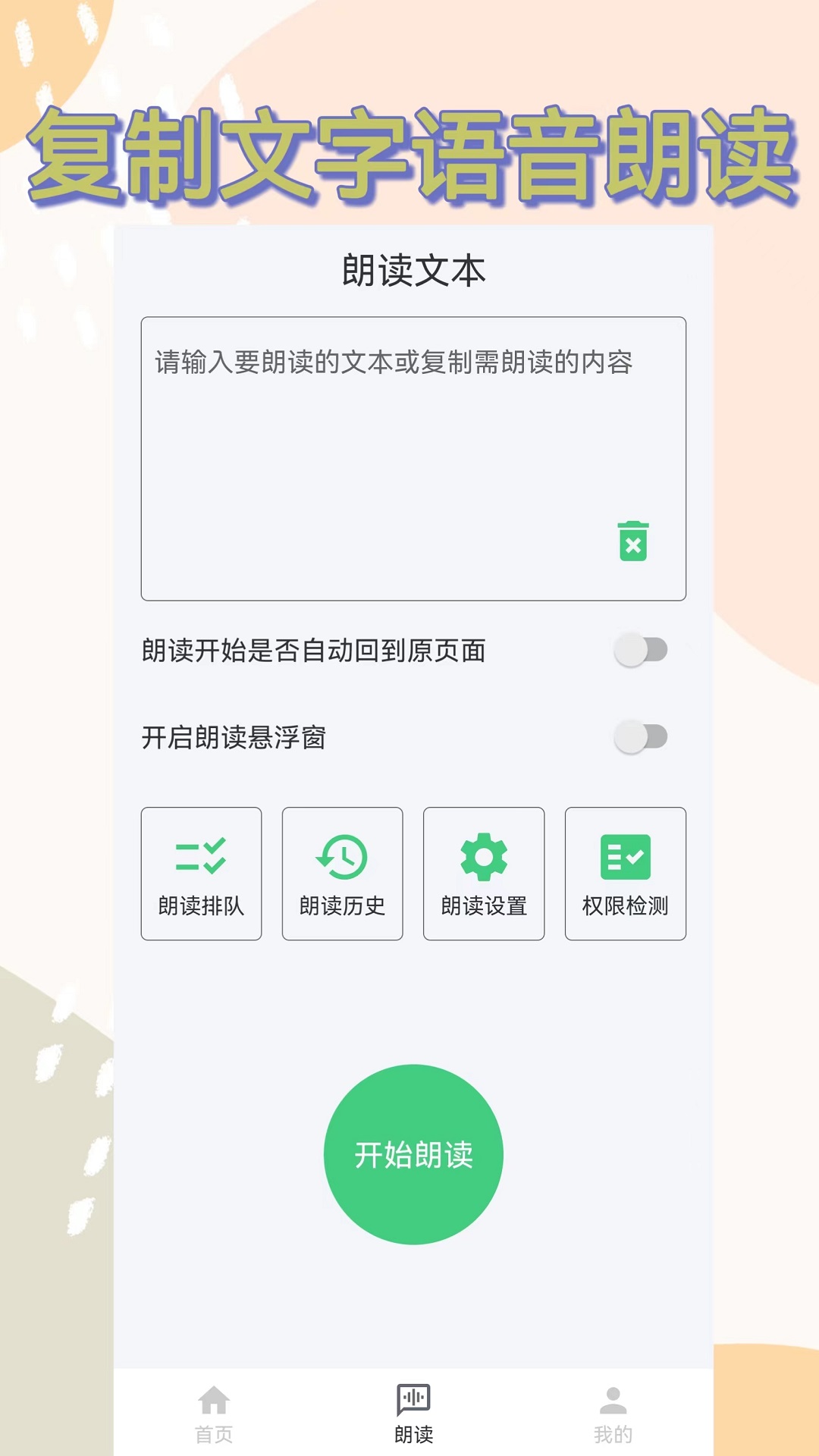 精彩截图-语音播报助手2025官方新版