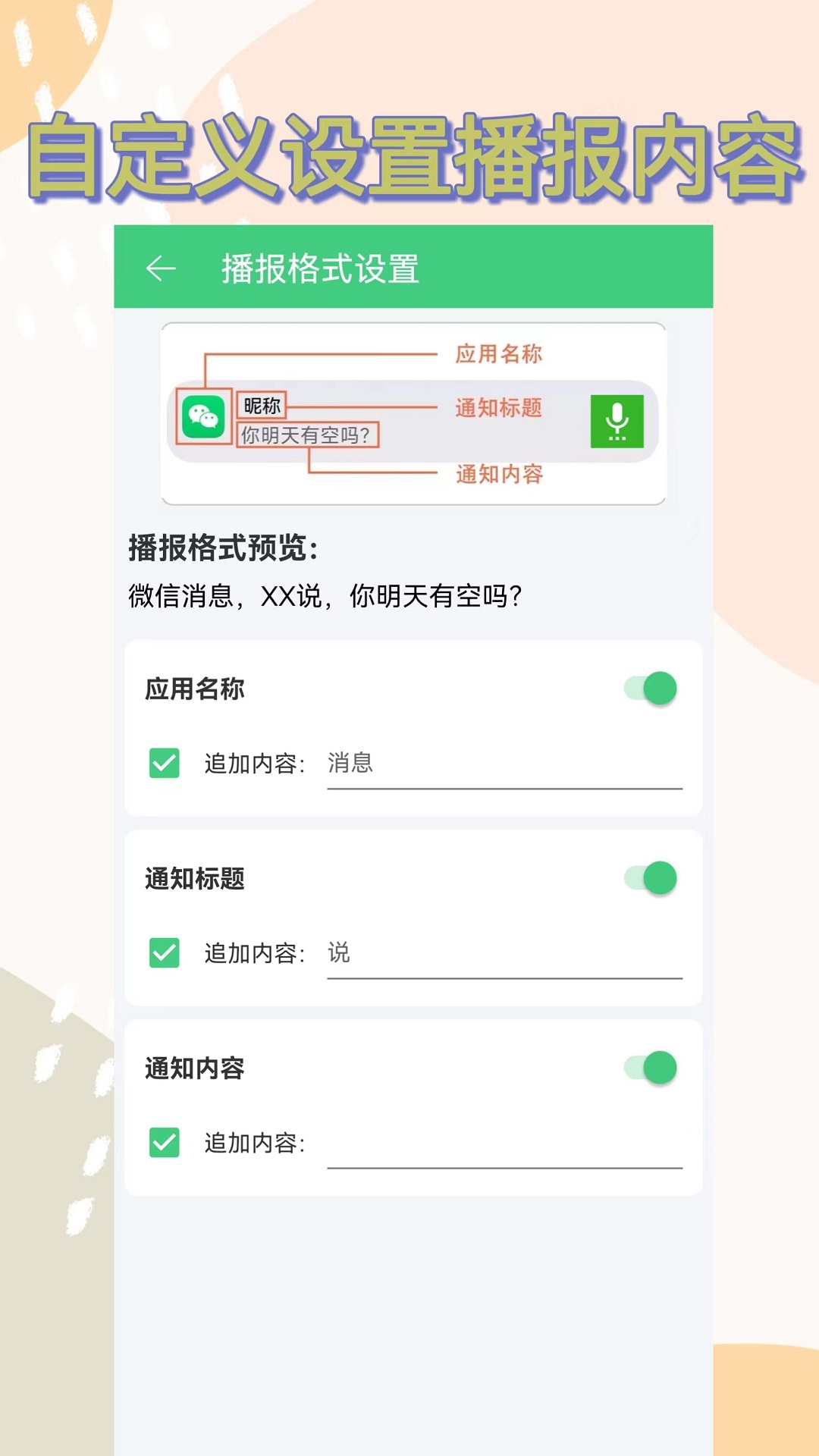 精彩截图-语音播报助手2025官方新版