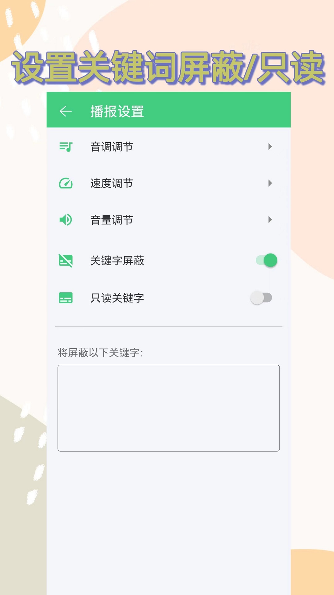 精彩截图-语音播报助手2025官方新版