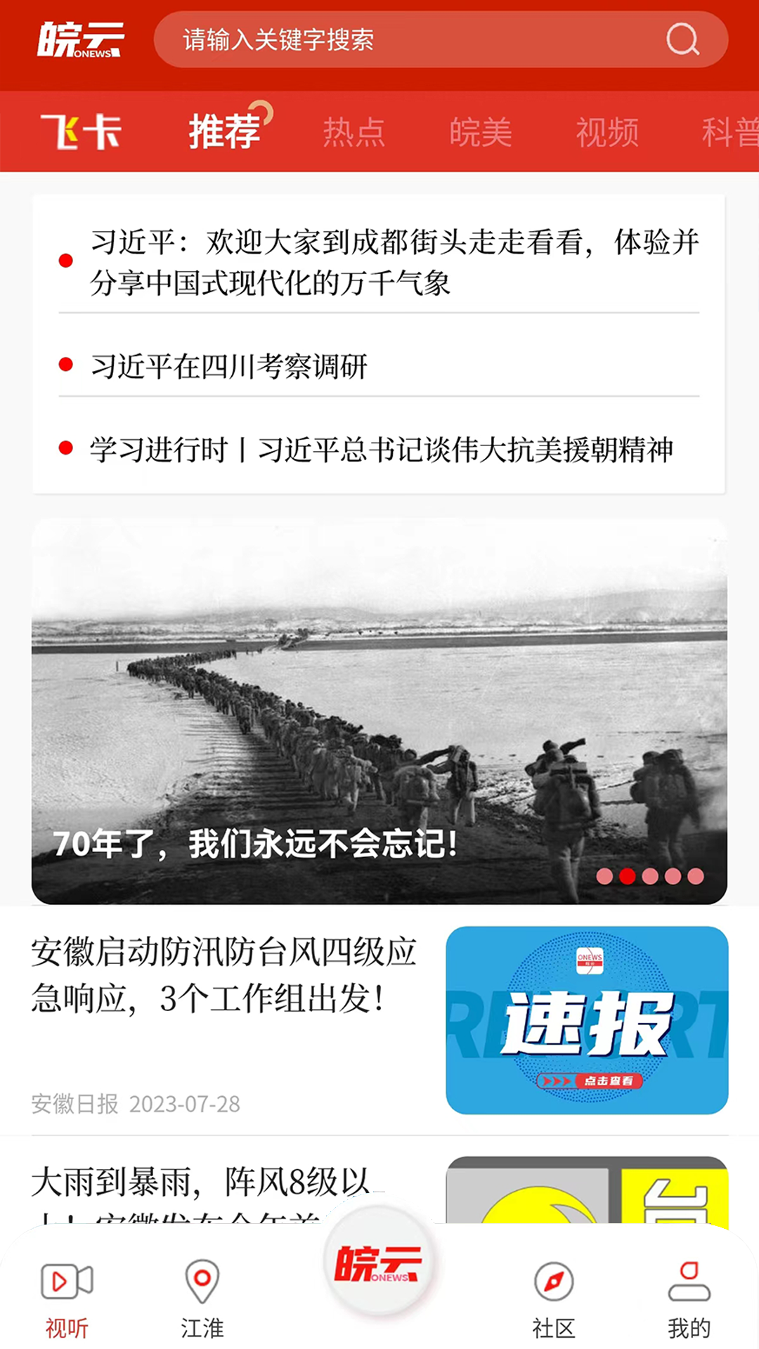 精彩截图-皖云2026官方新版