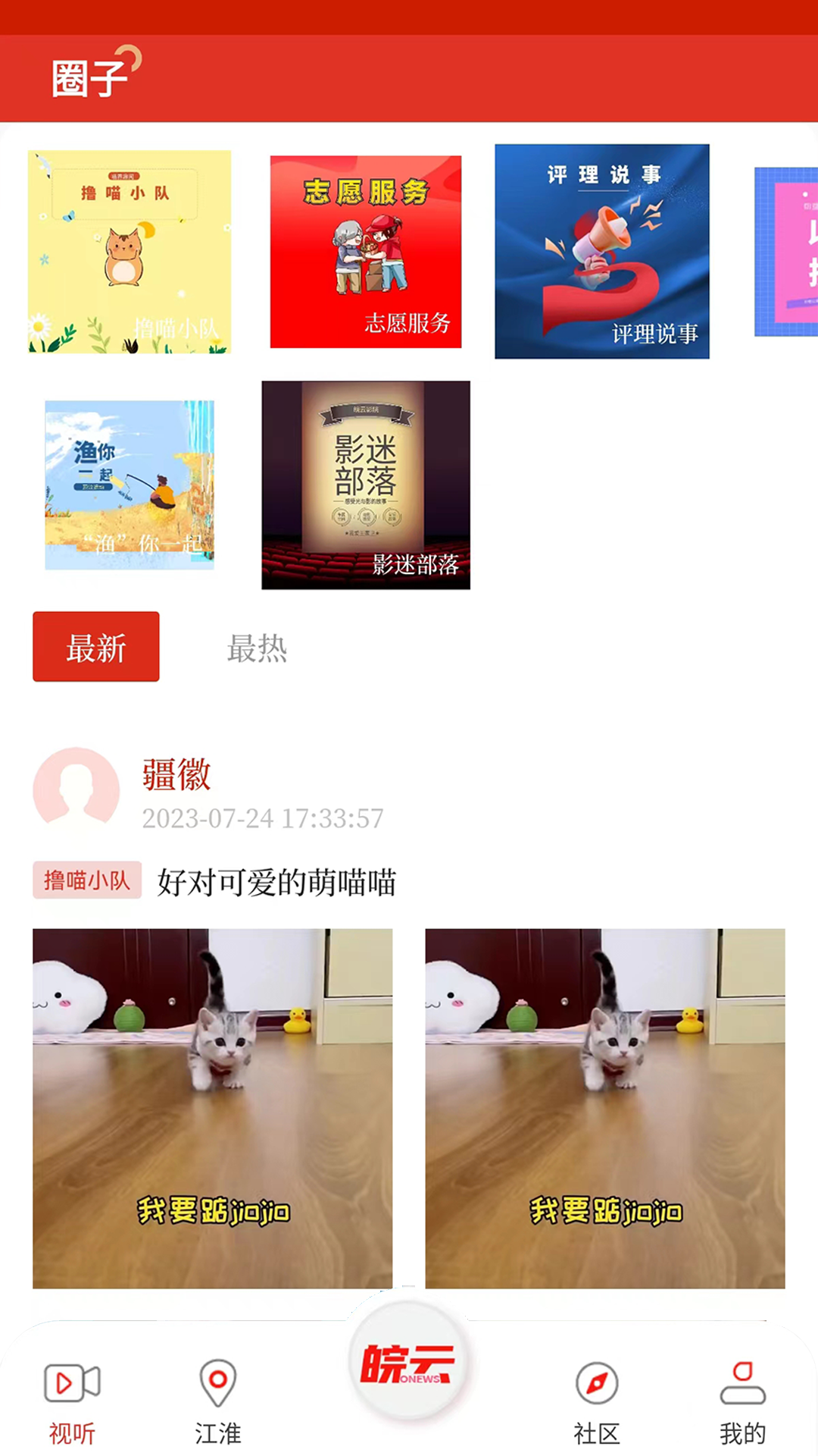 精彩截图-皖云2026官方新版
