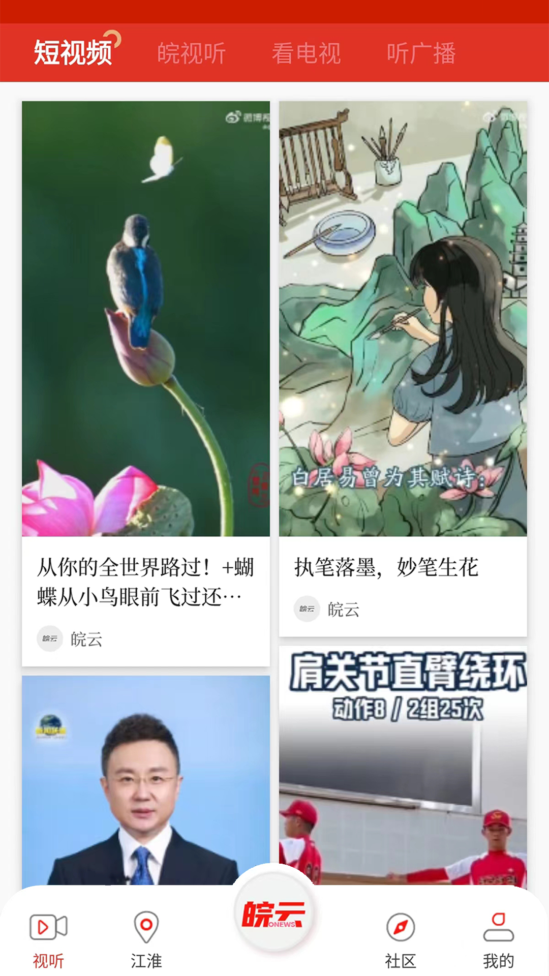精彩截图-皖云2026官方新版