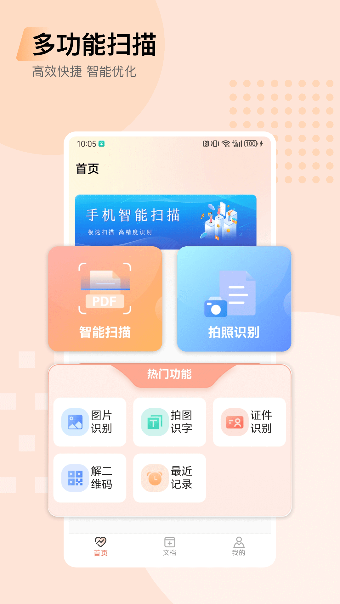 精彩截图-文档全能扫描2026官方新版