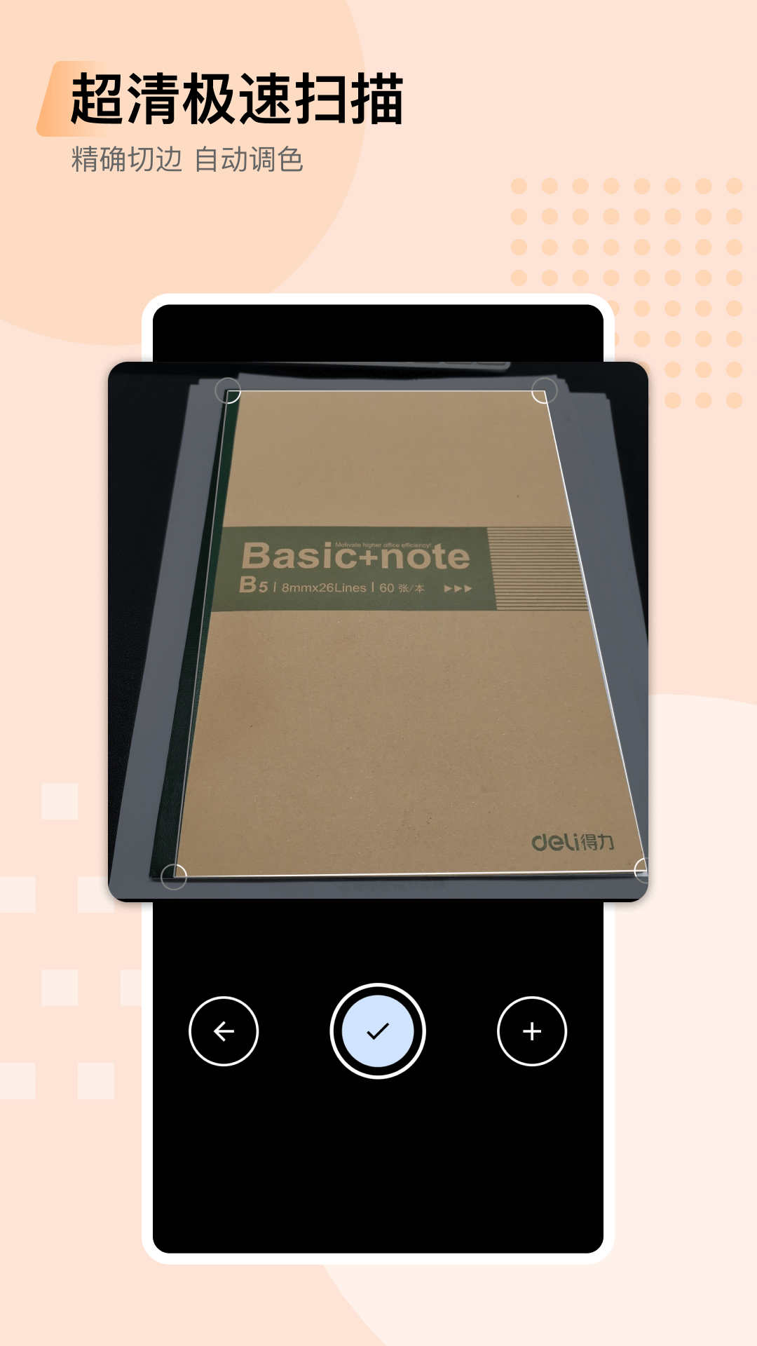 精彩截图-文档全能扫描2026官方新版