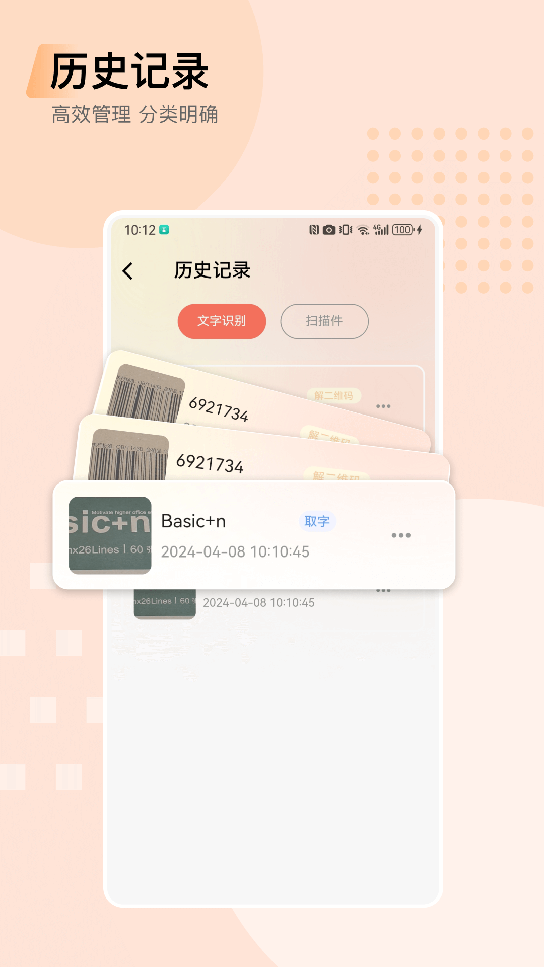 精彩截图-小鹿扫描2025官方新版