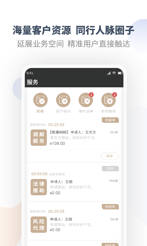 调解宝服务端安卓版高清截图