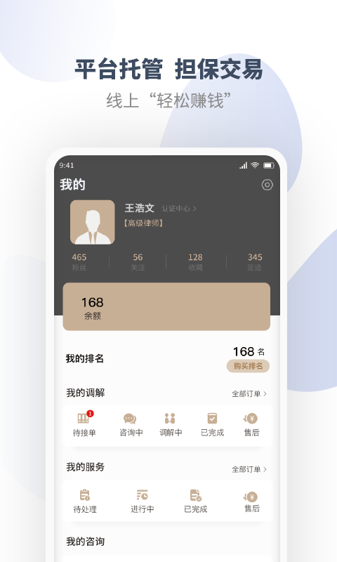 调解宝服务端安卓版高清截图